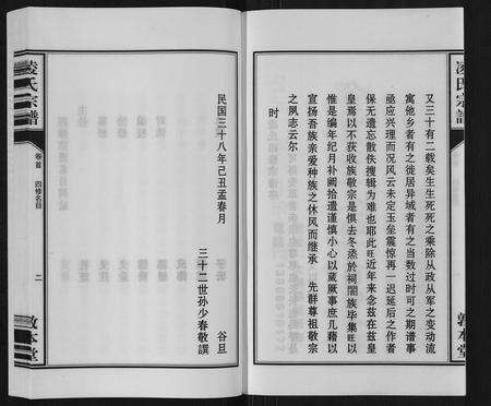 安徽凌氏族谱-凌氏宗谱[3卷,首1卷,末1卷].pdf电子版预览图3