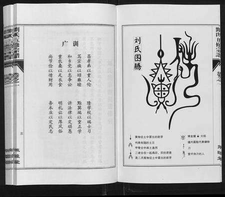 安徽刘氏族谱-刘氏五修宗谱[10卷].pdf电子版预览图3