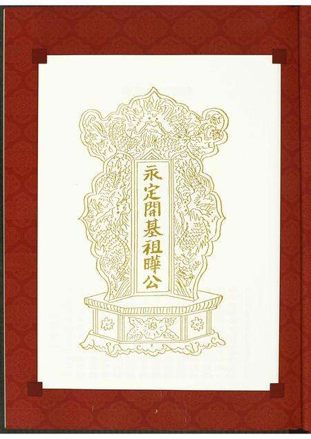 福建江氏族谱-济阳堂江氏历代族谱.pdf电子版预览图3