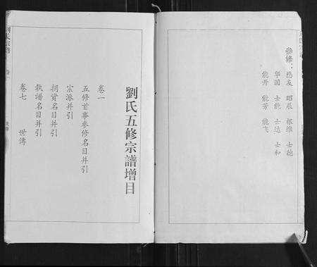 安徽刘氏族谱-刘氏宗谱.pdf电子版预览图3