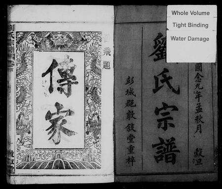 安徽刘氏族谱-刘氏宗谱 [20卷,首末各1卷].pdf电子版预览图3