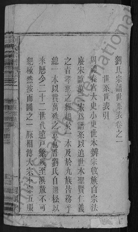 安徽刘氏族谱-刘氏宗谱 [25卷].pdf电子版预览图3