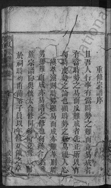 安徽刘氏族谱-刘氏宗谱 [32卷].pdf电子版预览图3