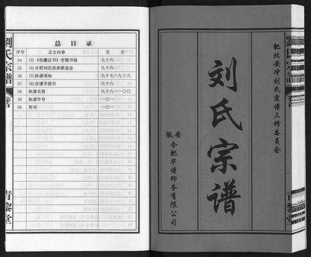 安徽刘氏族谱-刘氏宗谱[10卷].pdf电子版预览图3