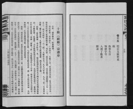 安徽刘氏族谱-刘氏宗谱[15卷].pdf电子版预览图3