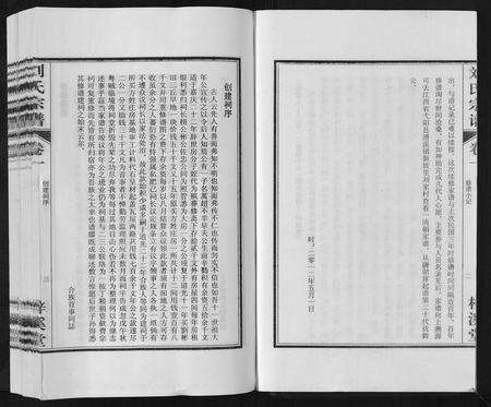 安徽刘氏族谱-刘氏宗谱[6卷].pdf电子版预览图3