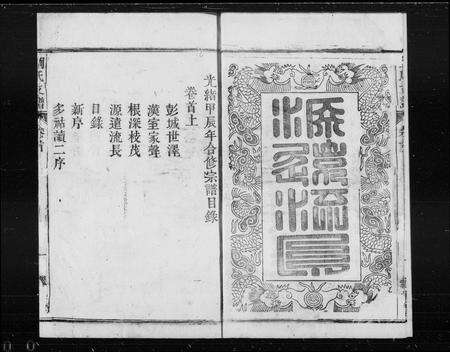 安徽刘氏族谱-刘氏支谱 [23卷,首4卷,末1卷].pdf电子版预览图3