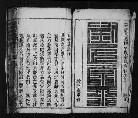 安徽刘氏族谱-刘氏族谱 [24卷].pdf电子版预览图3