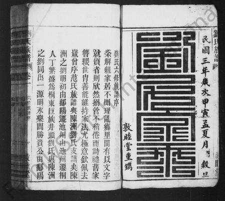 安徽刘氏族谱-刘氏族谱 [7卷].pdf电子版预览图3