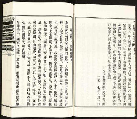 安徽刘氏族谱-昔山刘氏宗谱.pdf电子版预览图3