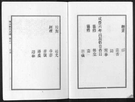 安徽刘氏族谱-陈洲刘氏支谱[10卷].pdf电子版预览图3