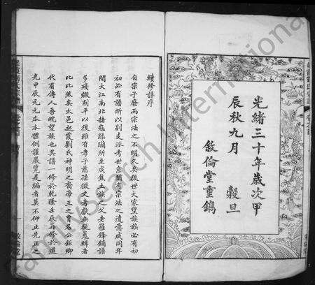 安徽刘氏族谱-起霞刘氏宗谱 [10卷, 首末各1卷].pdf电子版预览图3