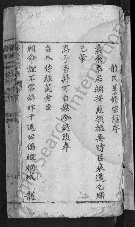 安徽龙氏族谱-龙氏宗谱 [44卷,含卷首].pdf电子版预览图3