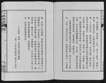 安徽吕氏族谱-吕氏族谱[10卷].pdf电子版预览图3