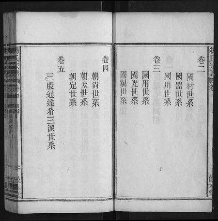 安徽马氏朱氏族谱-马朱氏宗谱 [5卷首1卷].pdf电子版预览图3