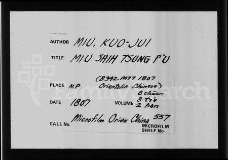 安徽缪氏族谱-缪氏宗谱 [8卷].pdf电子版预览图3