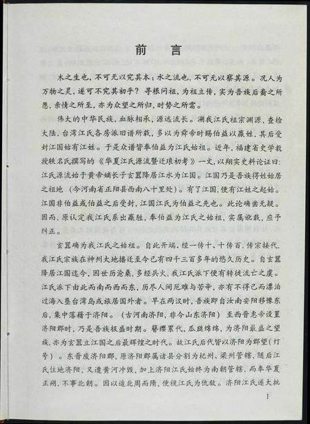 福建江氏族谱-鸿江族谱.pdf电子版预览图3