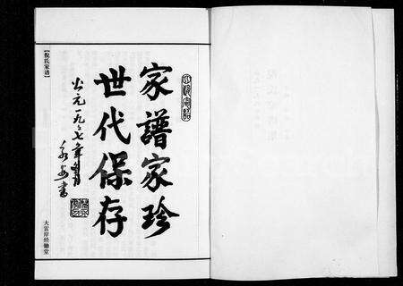 安徽倪氏族谱-倪氏家谱.pdf电子版预览图3