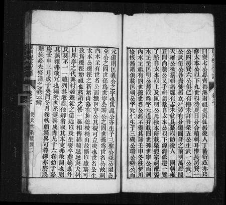 安徽倪氏族谱-泾川倪氏支谱 [16卷].pdf电子版预览图3