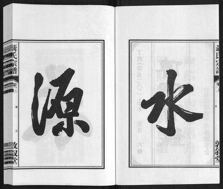 安徽聂氏族谱-聂氏宗谱.pdf电子版预览图3