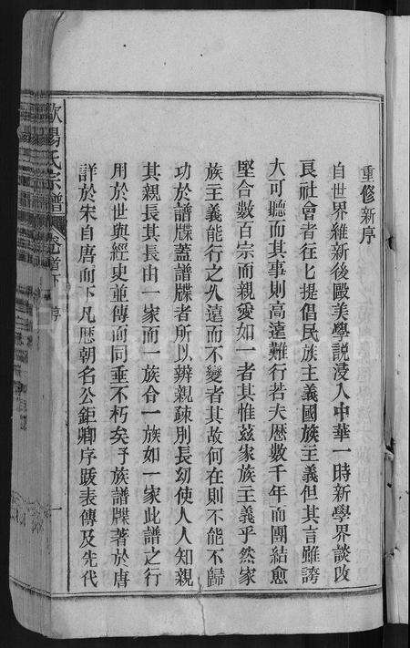 安徽欧阳氏族谱-欧阳氏宗谱 [21卷,首2卷].pdf电子版预览图3