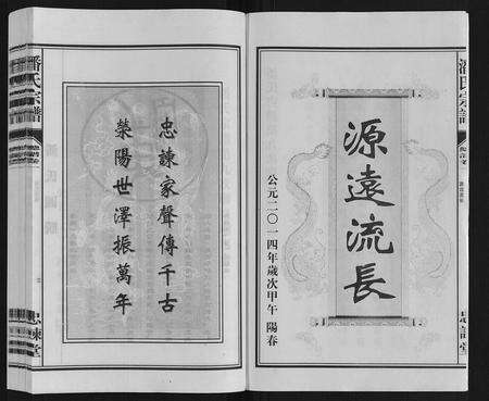 安徽潘氏族谱-潘氏宗谱.pdf电子版预览图3