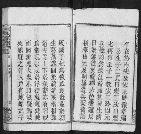 安徽彭氏族谱-彭氏三修支谱[8卷].pdf电子版预览图3