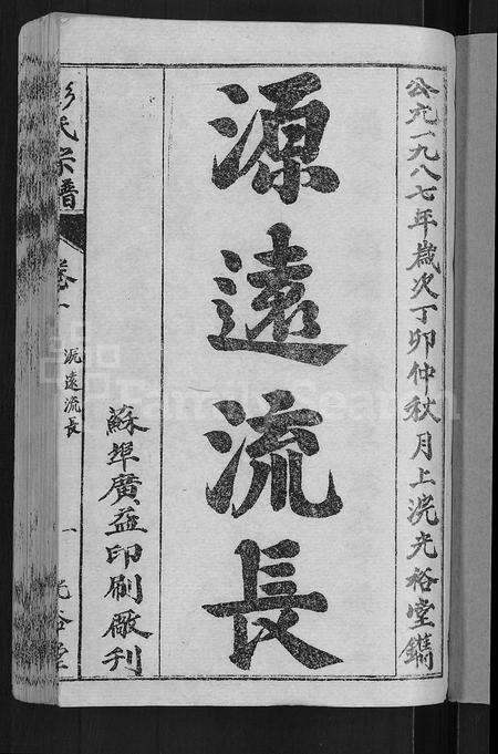 安徽彭氏族谱-彭氏宗谱 [11卷,末1卷].pdf电子版预览图3