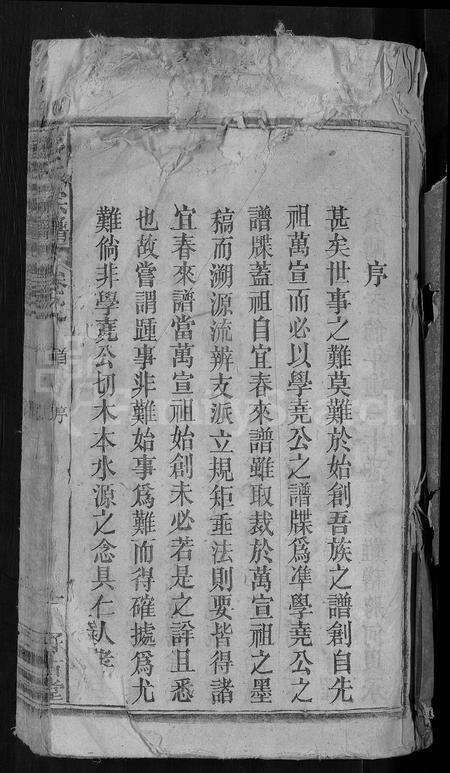 安徽彭氏族谱-彭氏宗谱 [15卷,首1卷].pdf电子版预览图3