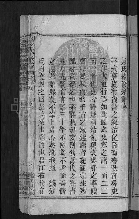 安徽彭氏族谱-彭氏宗谱 [24卷,首3卷,末1卷].pdf电子版预览图3