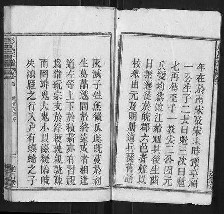 安徽彭氏族谱-彭氏宗谱[24卷首3卷末1卷].pdf电子版预览图3