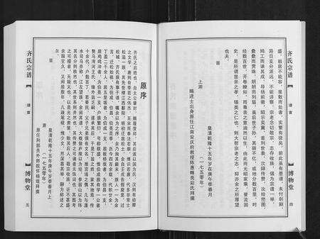 安徽齐氏族谱-齐氏宗谱[6卷首1卷].pdf电子版预览图3