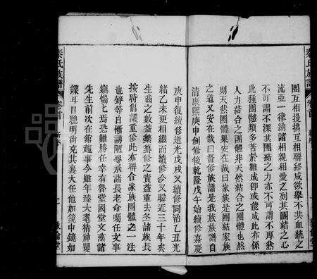 安徽秦氏族谱-秦氏族谱 [24卷,末1卷].pdf电子版预览图3