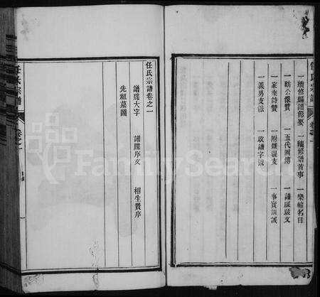 安徽任氏族谱-任氏宗谱 [22卷].pdf电子版预览图3