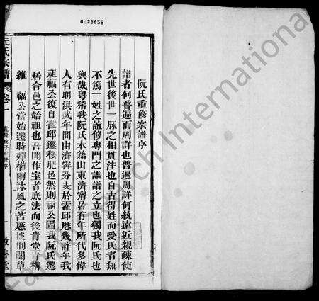 安徽阮氏族谱-阮氏宗谱 [15卷].pdf电子版预览图3