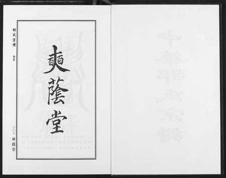 安徽邵氏族谱-中华邵氏宗谱.pdf电子版预览图3