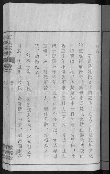 安徽石氏族谱-石氏宗谱 [27卷,首末各1卷].pdf电子版预览图3