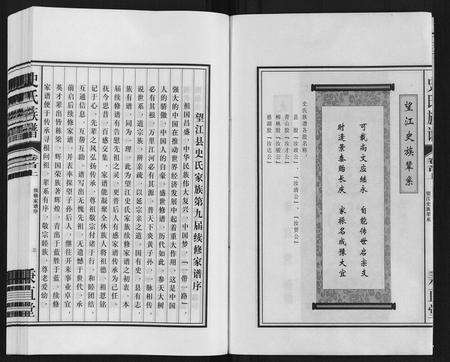 安徽史氏族谱-史氏族谱.pdf电子版预览图3