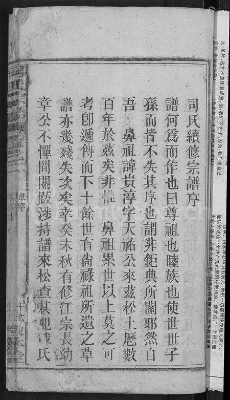 安徽司氏族谱-司氏宗谱 [17卷].pdf电子版预览图3