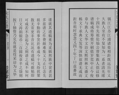 安徽宋氏族谱-宋氏宗谱.pdf电子版预览图3