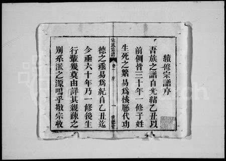 安徽宋氏族谱-宋氏宗谱 [28卷,末1卷].pdf电子版预览图3