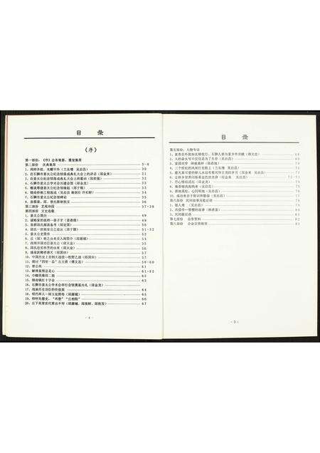 福建姜氏族谱-古今石狮市姜太公纪念馆…纪念专刊.pdf电子版预览图3