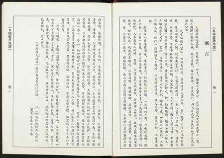 安徽苏氏族谱-阜阳苏氏族谱.pdf电子版预览图3