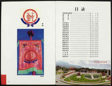 安徽苏氏族谱-阜阳苏氏族谱(续卷).pdf电子版预览图3