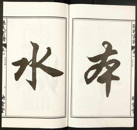 安徽孙氏族谱-孙氏宗谱.pdf电子版预览图3