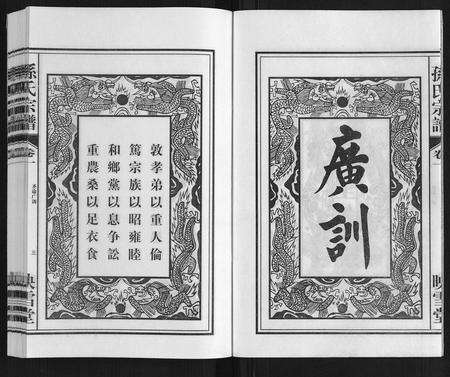 安徽孙氏族谱-孙氏宗谱.pdf电子版预览图3