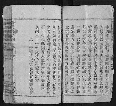 安徽孙氏族谱-孙氏族谱 [38卷首3卷].pdf电子版预览图3