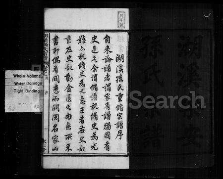 安徽孙氏族谱-湖溪乐安孙氏宗谱 [8卷].pdf电子版预览图3