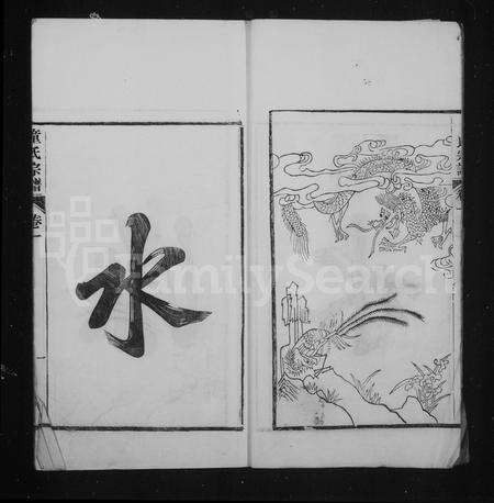 安徽童氏族谱-泾川童氏宗谱.pdf电子版预览图3