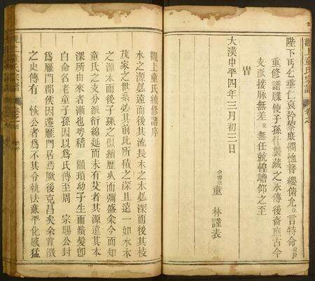 安徽童氏族谱-观上童氏宗谱.pdf电子版预览图3